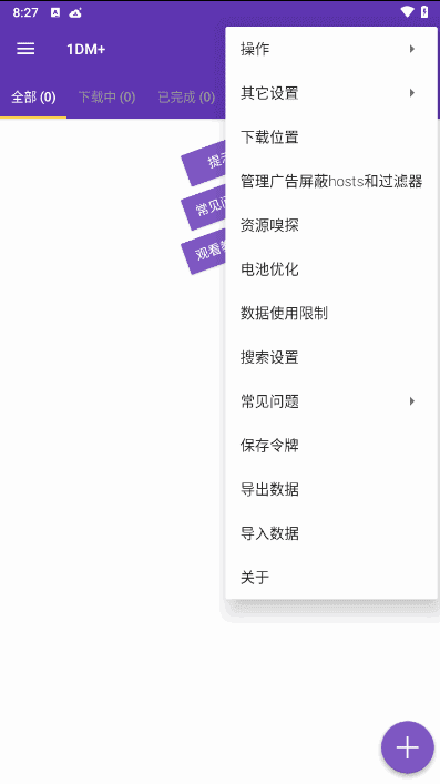 1DM+安卓版(安卓下载管理工具) v18.2 修改版