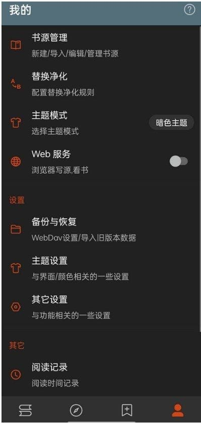 阅读APP(安卓小说软件) v3.25.04081200 解除限制版