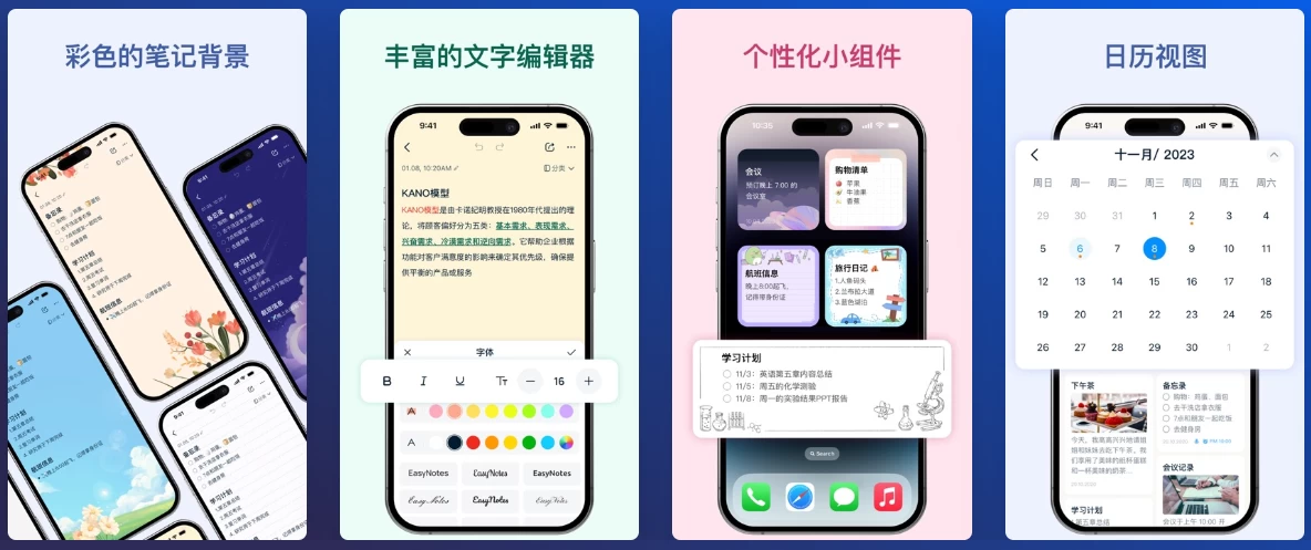 Easy Notes v1.3.03.0401 全新易用的记事本软件，解锁专业版