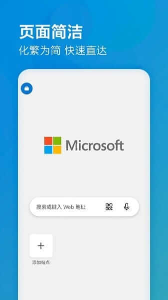 微软Edge浏览器APP(手机浏览器) v135.0.3179.54 正式版