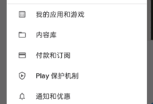 谷歌商店客户端 Google Play Store v45.6.19-夸克网盘资源库 - 电影/剧集/音乐/软件/电子书/学习资料免费下载